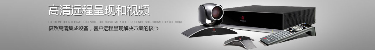 高清視頻會議系統